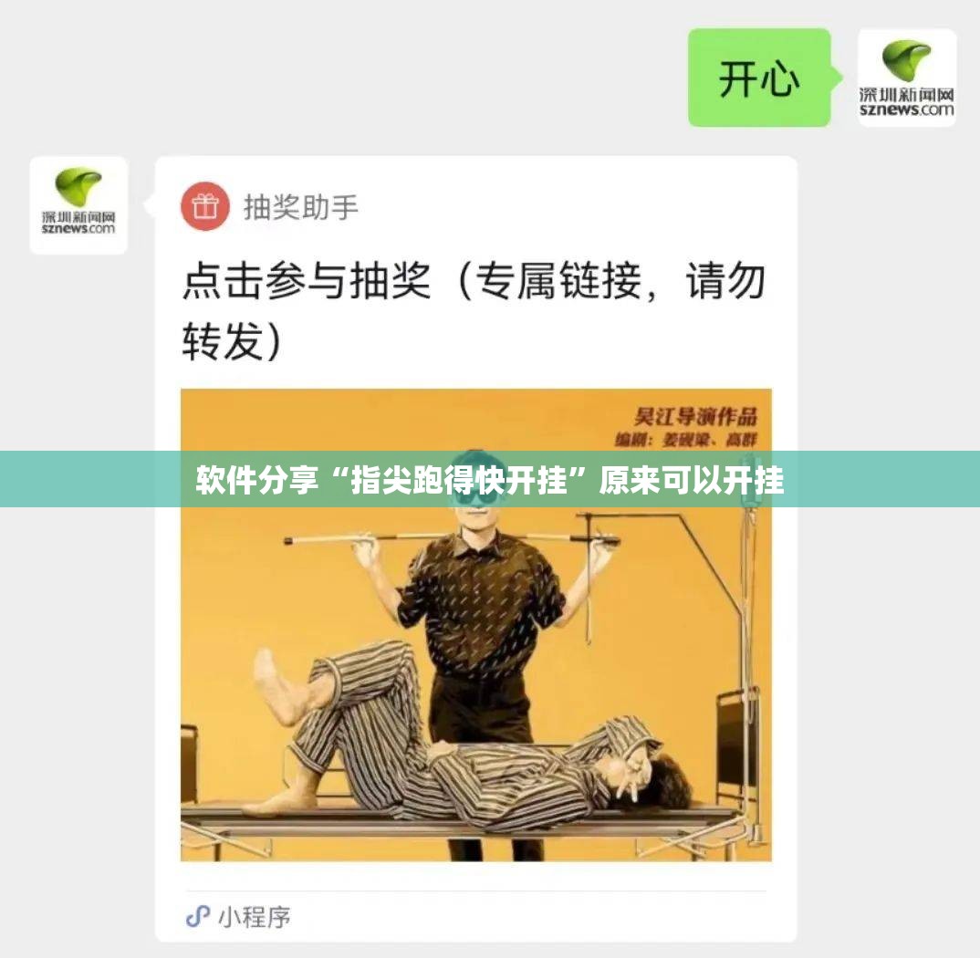 软件分享“指尖跑得快开挂”原来可以开挂
