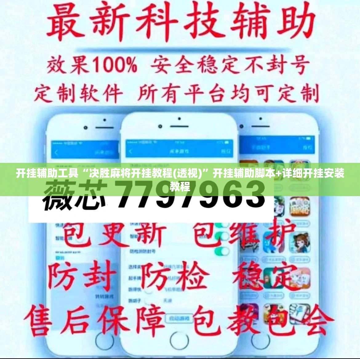 开挂辅助工具“决胜麻将开挂教程(透视)”开挂辅助脚本+详细开挂安装教程