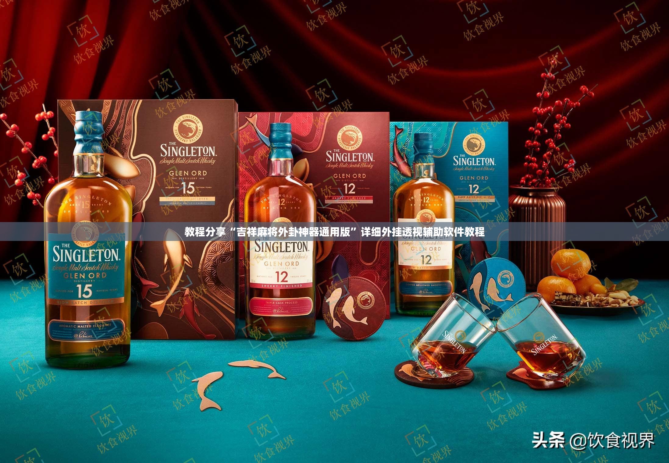 教程分享“吉祥麻将外卦神器通用版”详细外挂透视辅助软件教程