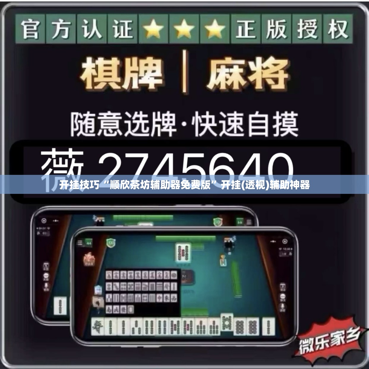 开挂技巧“顺欣茶坊辅助器免费版	”开挂(透视)辅助神器