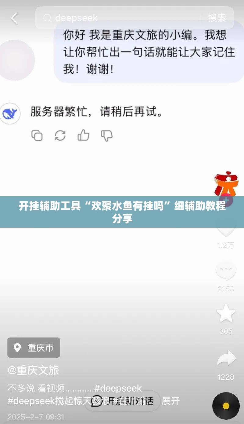 开挂辅助工具“欢聚水鱼有挂吗”细辅助教程分享