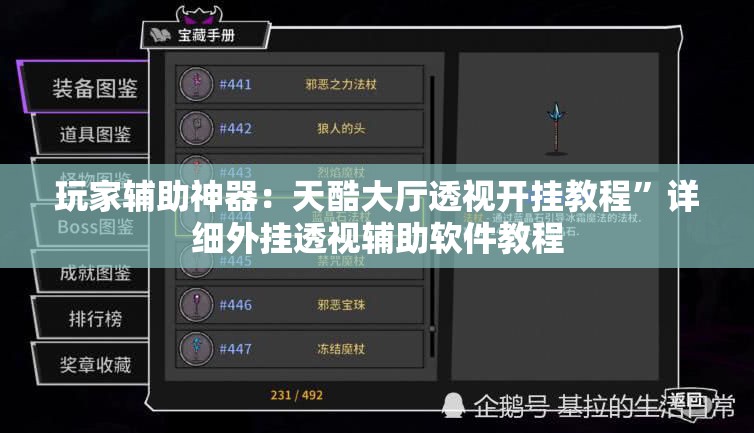 玩家辅助神器：天酷大厅透视开挂教程”详细外挂透视辅助软件教程