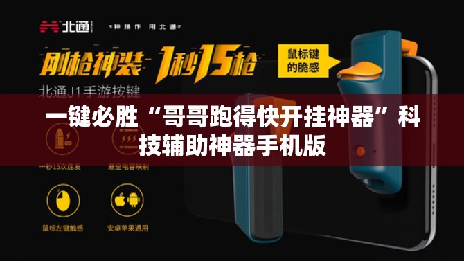 一键必胜“哥哥跑得快开挂神器	”科技辅助神器手机版