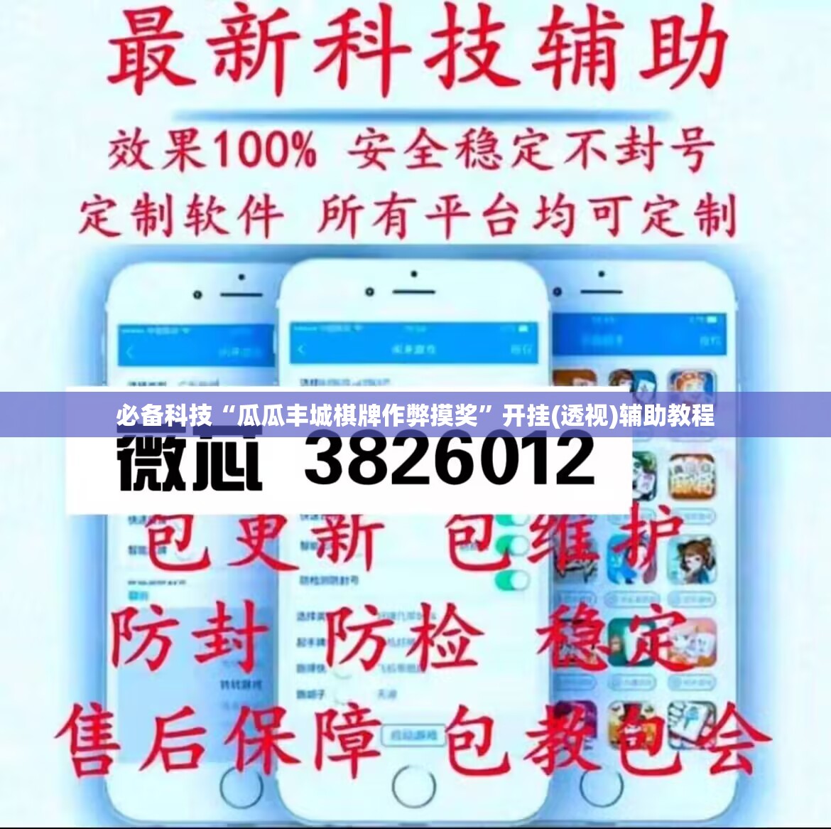 必备科技“瓜瓜丰城棋牌作弊摸奖”开挂(透视)辅助教程