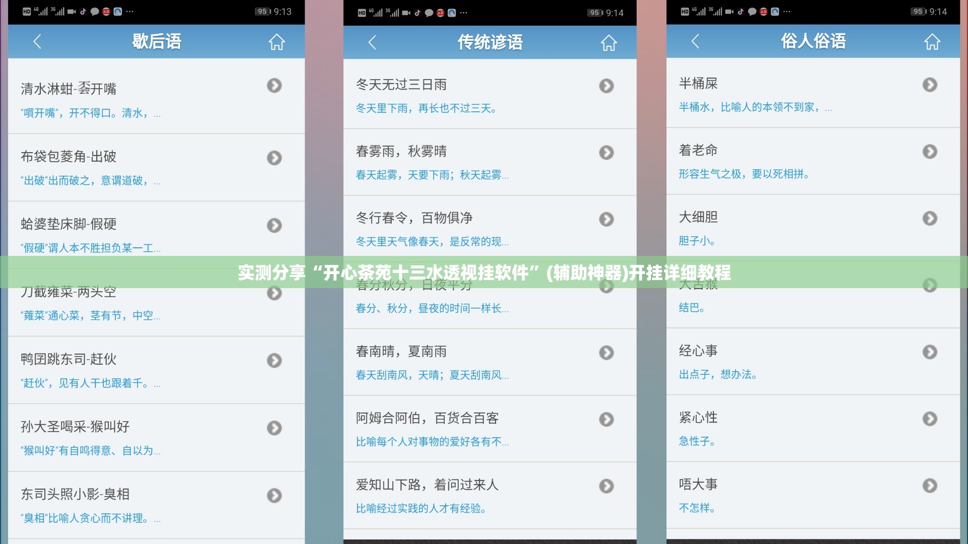 实测分享“开心茶苑十三水透视挂软件”(辅助神器)开挂详细教程