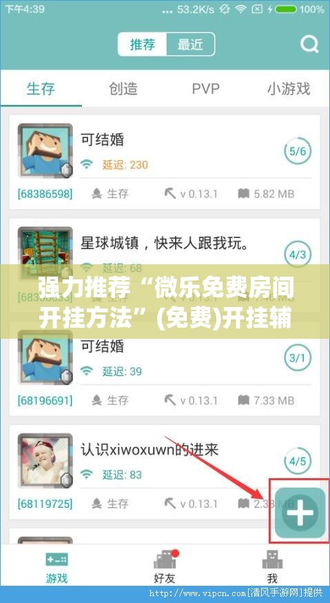 强力推荐“微乐免费房间开挂方法”(免费)开挂辅助教学(最新辅助开挂教程)