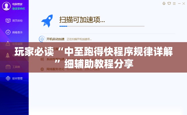 玩家必读“中至跑得快程序规律详解”细辅助教程分享