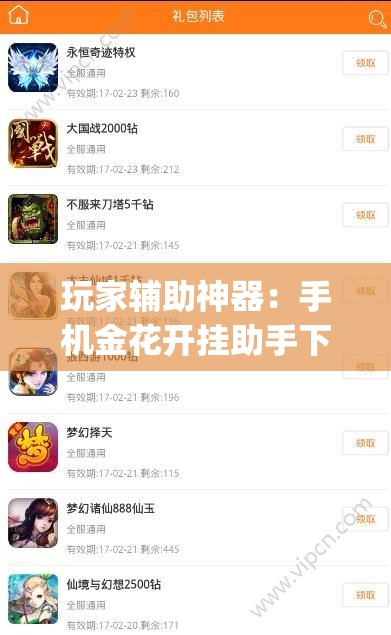 玩家辅助神器：手机金花开挂助手下载”开挂(透视)辅助神器