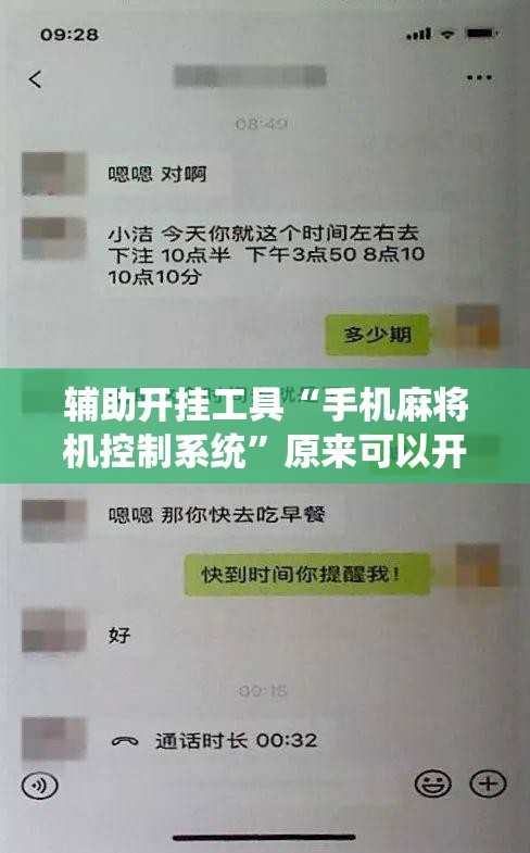 辅助开挂工具“手机麻将机控制系统”原来可以开挂