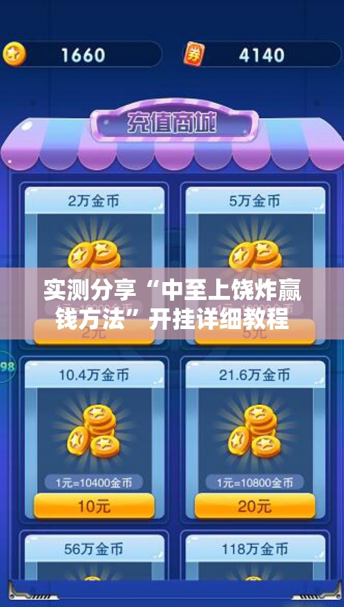 实测分享“中至上饶炸赢钱方法”开挂详细教程