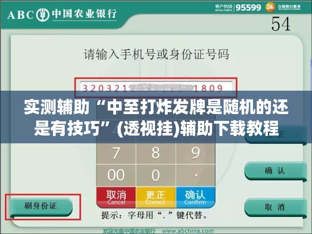 实测辅助“中至打炸发牌是随机的还是有技巧”(透视挂)辅助下载教程