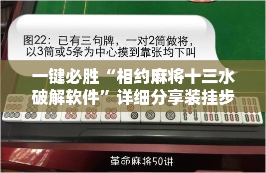 一键必胜“相约麻将十三水破解软件”详细分享装挂步骤