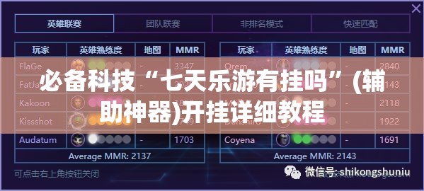 必备科技“七天乐游有挂吗	”(辅助神器)开挂详细教程