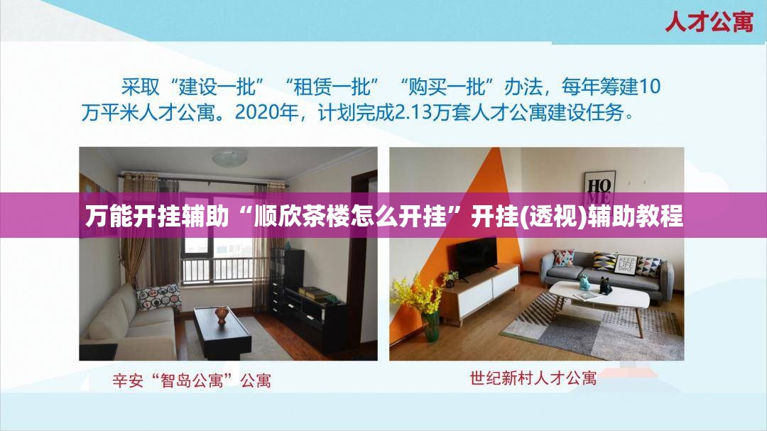 万能开挂辅助“顺欣茶楼怎么开挂”开挂(透视)辅助教程