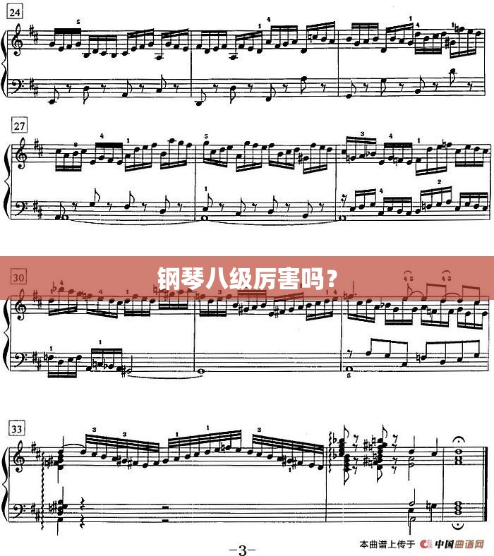 钢琴八级厉害吗？