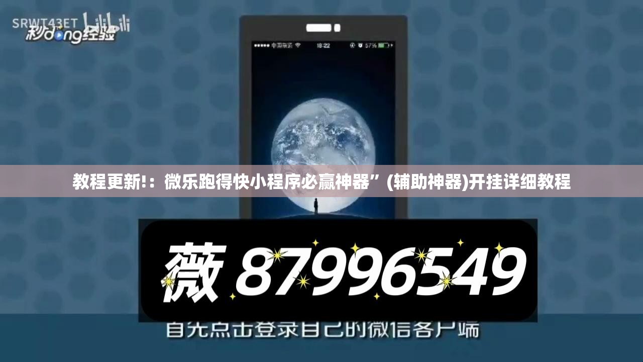 教程更新!：微乐跑得快小程序必赢神器	”(辅助神器)开挂详细教程