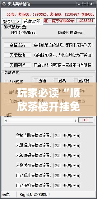 玩家必读“顺欣茶楼开挂免费软件(透视)”开挂辅助脚本+详细开挂安装教程