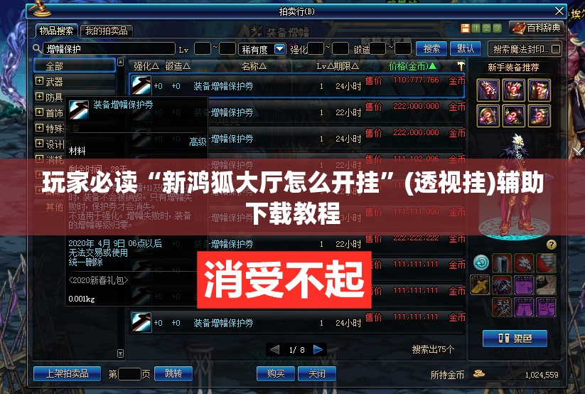 玩家必读“新鸿狐大厅怎么开挂”(透视挂)辅助下载教程