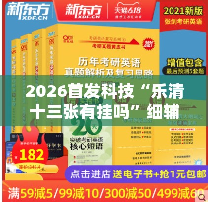 2026首发科技“乐清十三张有挂吗	”细辅助教程分享