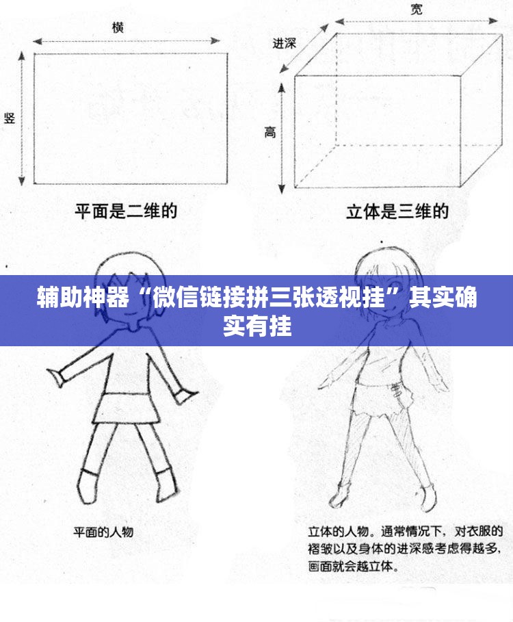 辅助神器“微信链接拼三张透视挂”其实确实有挂