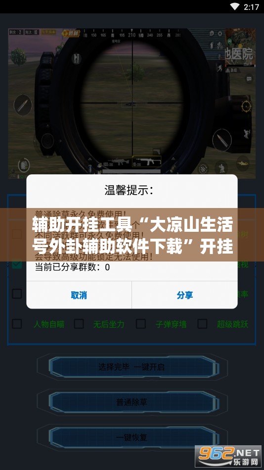 辅助开挂工具“大凉山生活号外卦辅助软件下载”开挂(透视)辅助神器