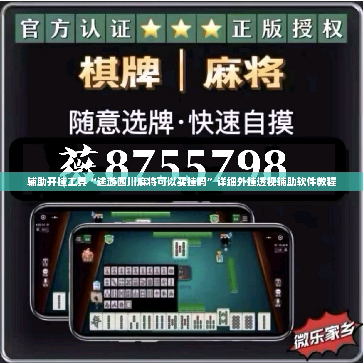 辅助开挂工具“途游四川麻将可以买挂吗	”详细外挂透视辅助软件教程