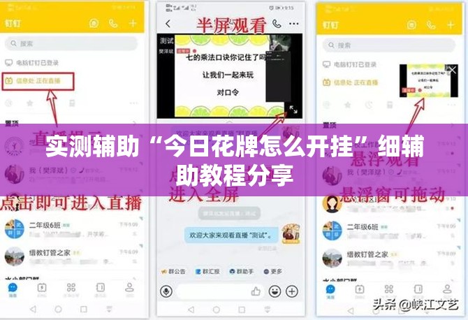 实测辅助“今日花牌怎么开挂	”细辅助教程分享