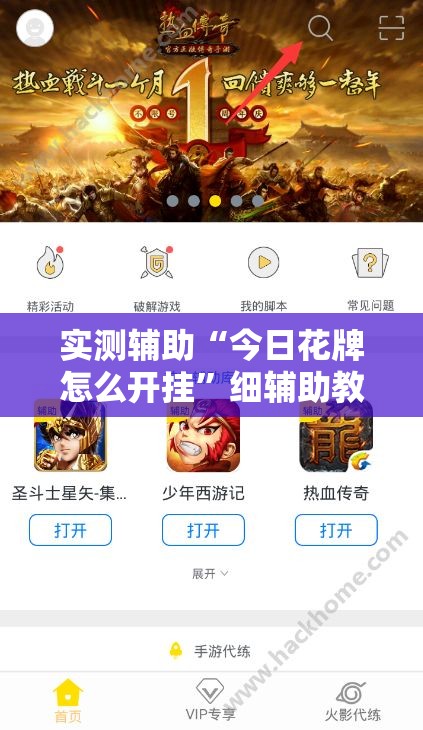 实测辅助“今日花牌怎么开挂”细辅助教程分享