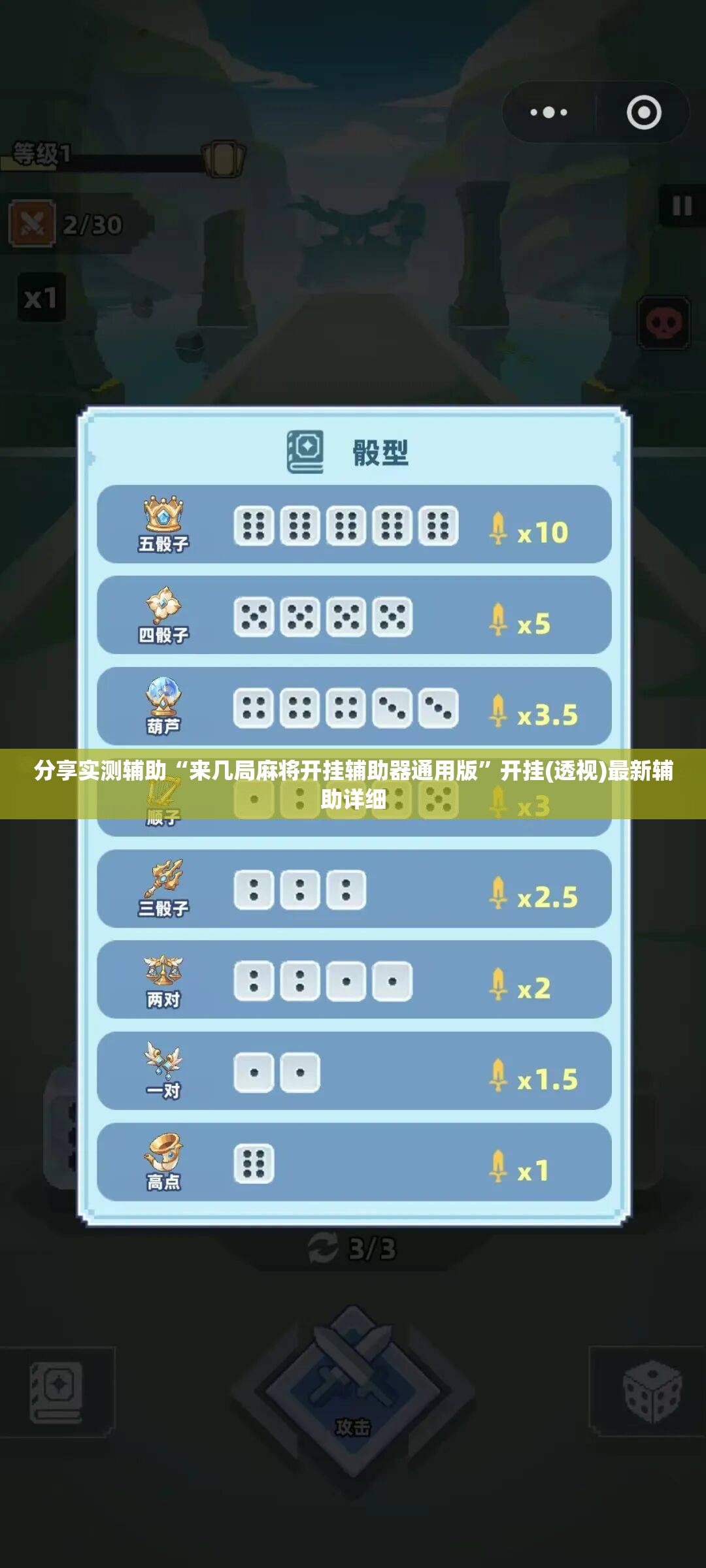 分享实测辅助“来几局麻将开挂辅助器通用版”开挂(透视)最新辅助详细