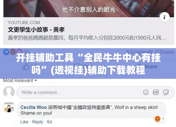 开挂辅助工具“全民牛牛中心有挂吗”(透视挂)辅助下载教程
