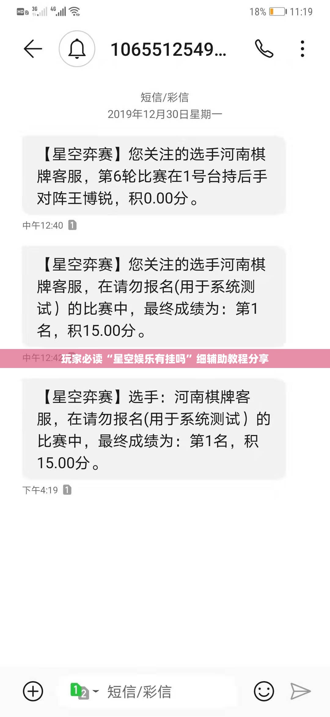 玩家必读“星空娱乐有挂吗”细辅助教程分享