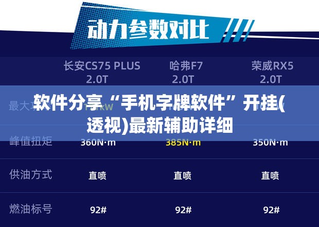 软件分享“手机字牌软件”开挂(透视)最新辅助详细