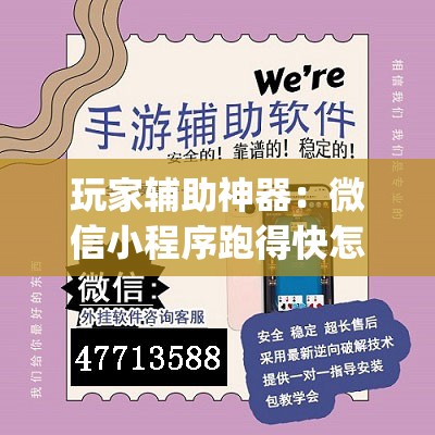 玩家辅助神器：微信小程序跑得快怎么控制输赢”(透视)其实确实有挂