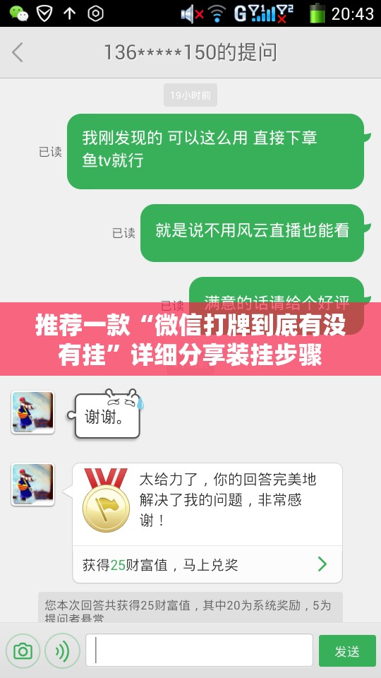 推荐一款“微信打牌到底有没有挂”详细分享装挂步骤