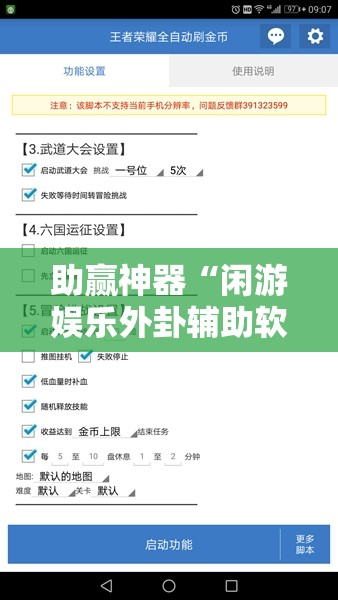助赢神器“闲游娱乐外卦辅助软件下载”细辅助教程分享