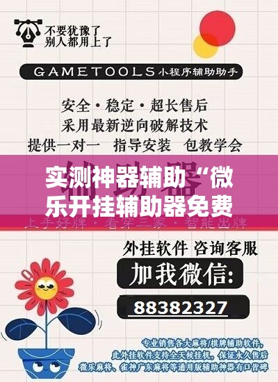 实测神器辅助“微乐开挂辅助器免费安装”2026开挂教程步骤