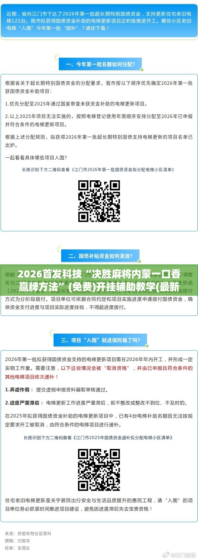 2026首发科技“决胜麻将内蒙一口香赢牌方法”(免费)开挂辅助教学(最新辅助开挂教程)
