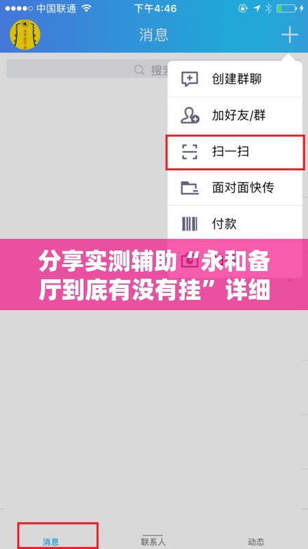 分享实测辅助“永和备厅到底有没有挂”详细分享装挂步骤