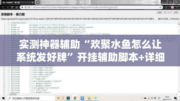 实测神器辅助“欢聚水鱼怎么让系统发好牌”开挂辅助脚本+详细开挂安装教程