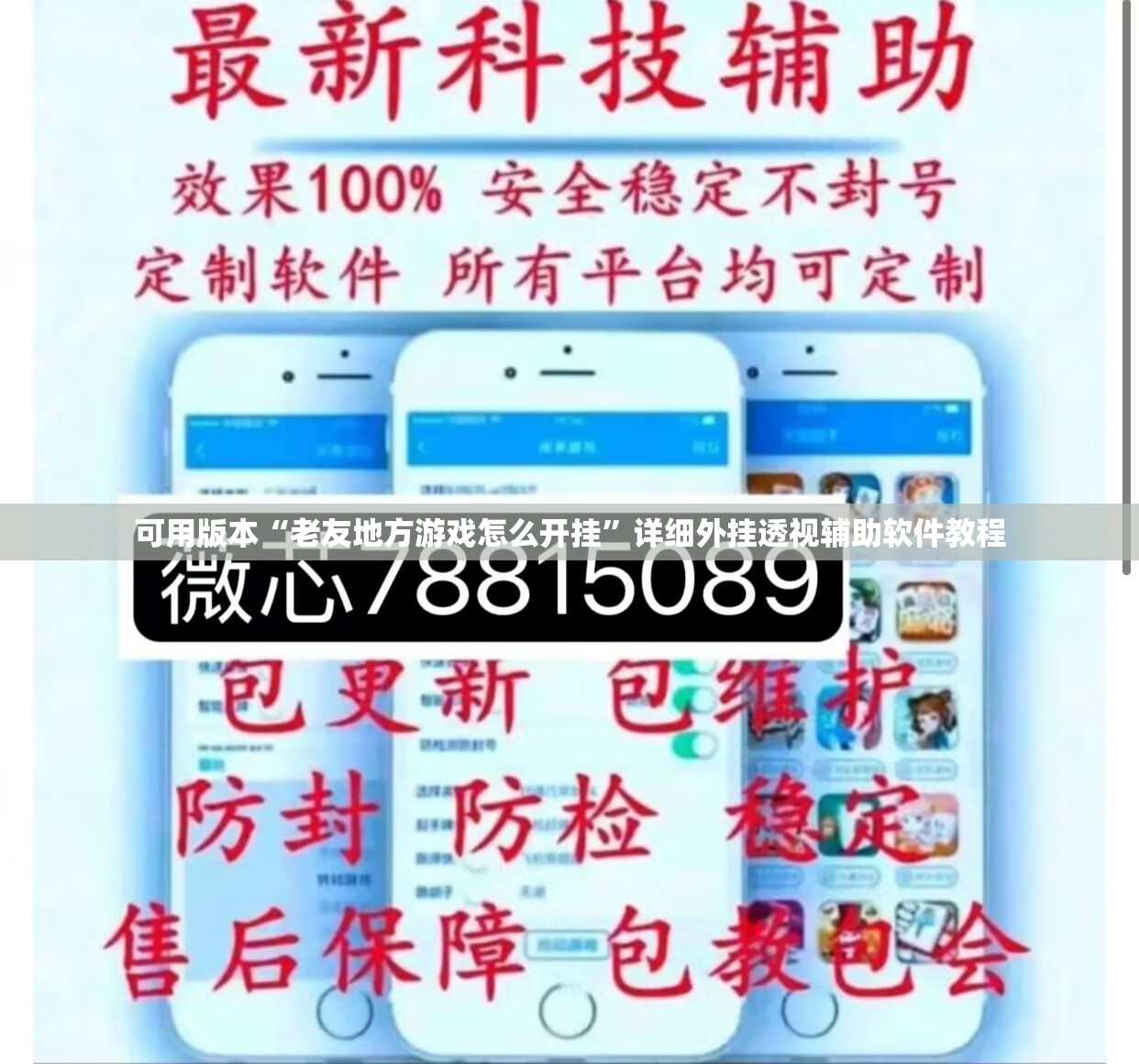 可用版本“老友地方游戏怎么开挂”详细外挂透视辅助软件教程