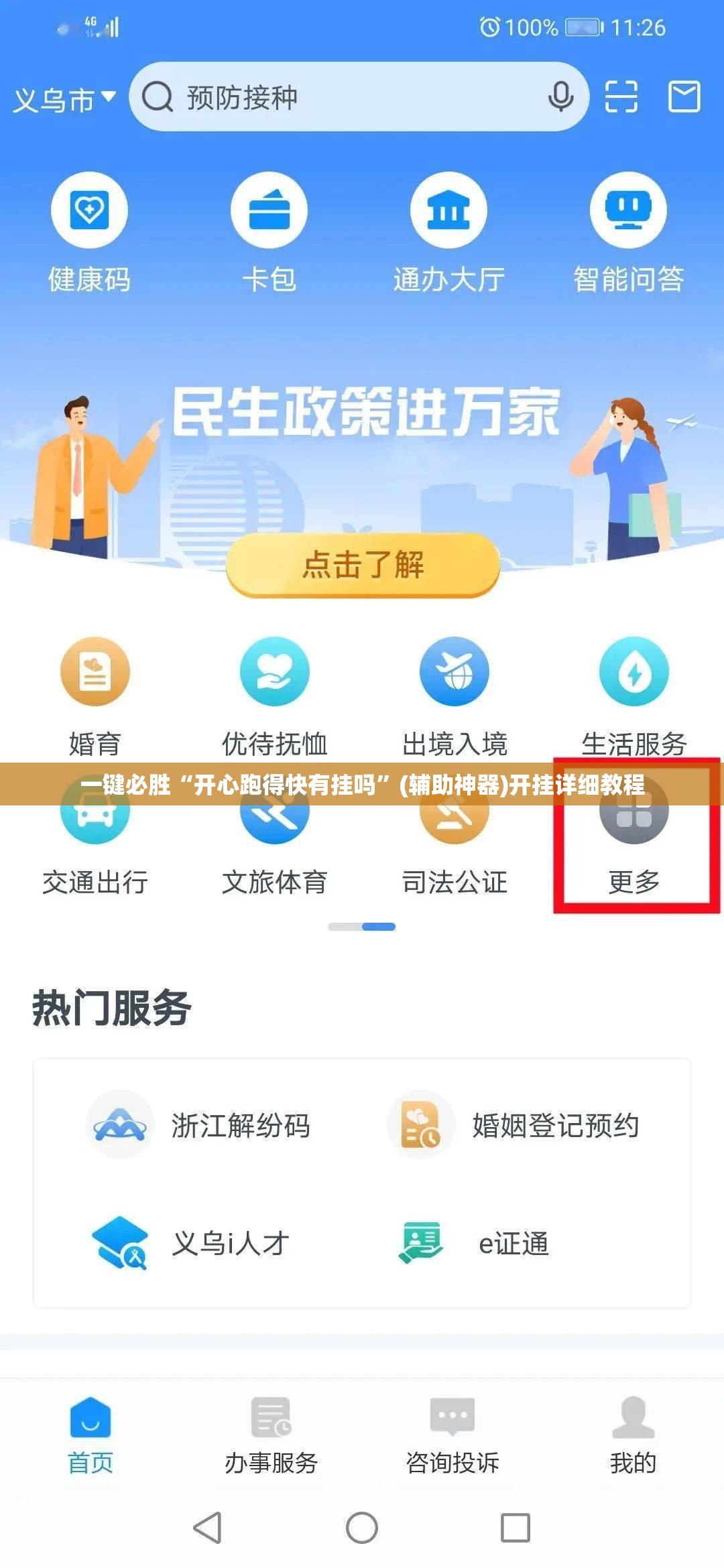 一键必胜“开心跑得快有挂吗”(辅助神器)开挂详细教程