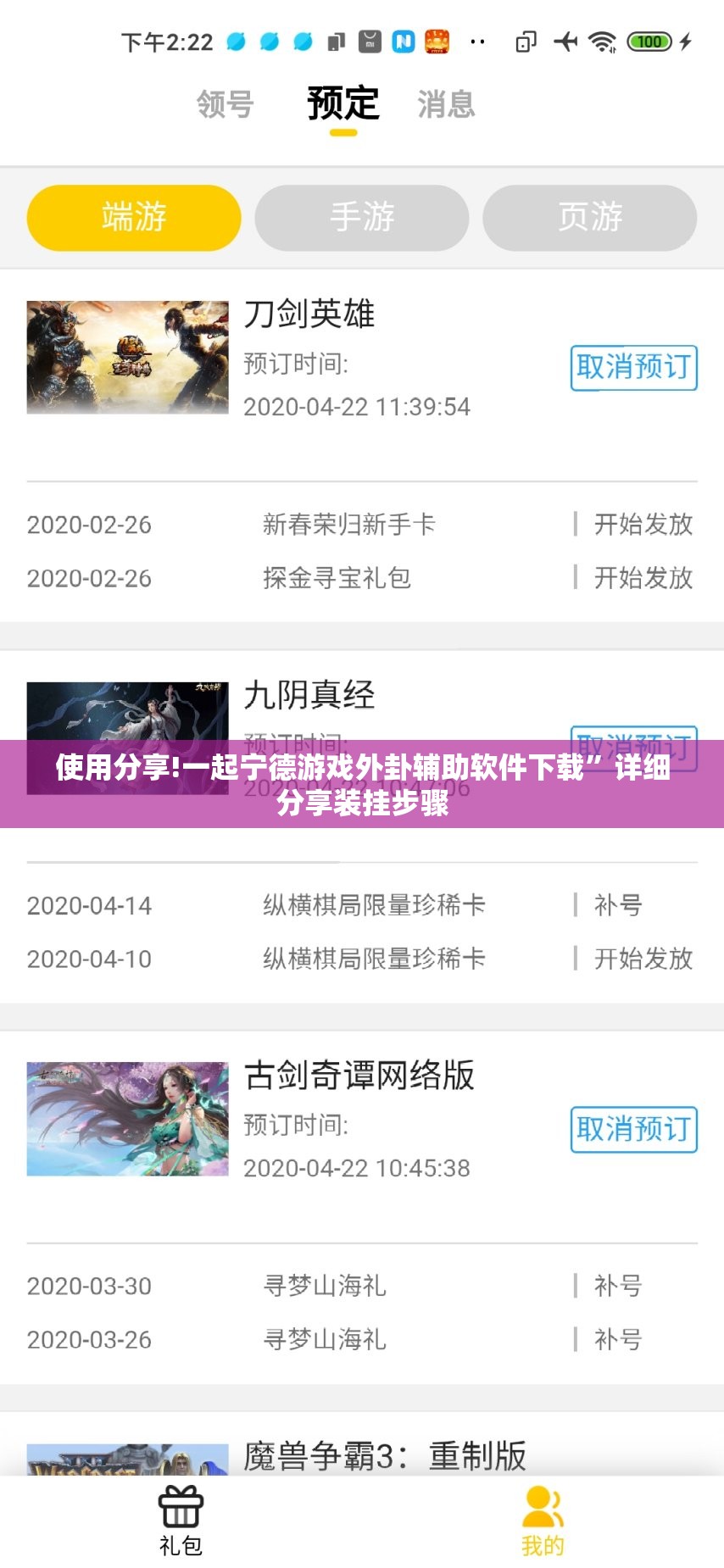 使用分享!一起宁德游戏外卦辅助软件下载	”详细分享装挂步骤