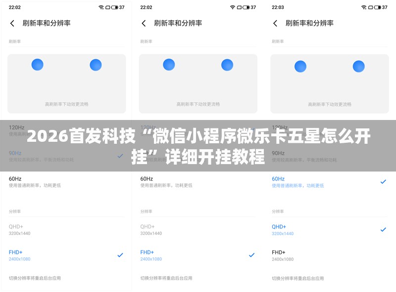 2026首发科技“微信小程序微乐卡五星怎么开挂”详细开挂教程
