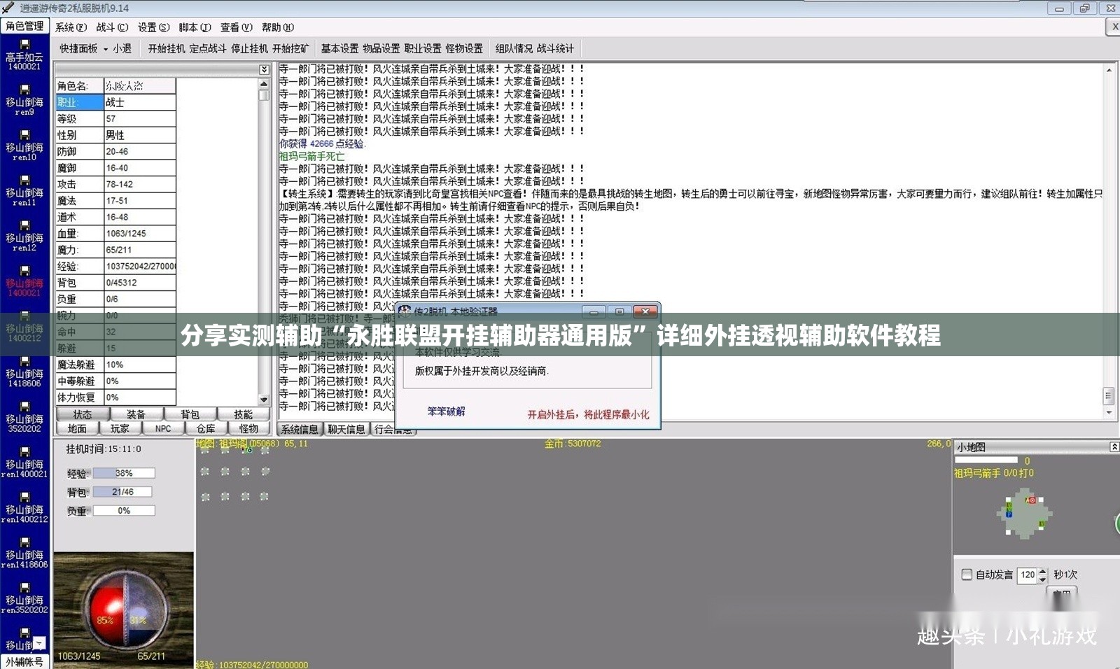 分享实测辅助“永胜联盟开挂辅助器通用版”详细外挂透视辅助软件教程