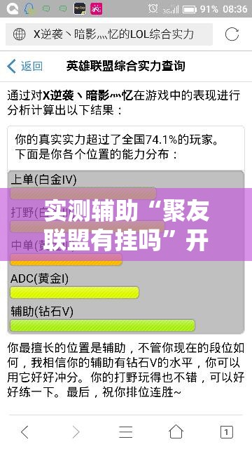 实测辅助“聚友联盟有挂吗”开挂详细教程