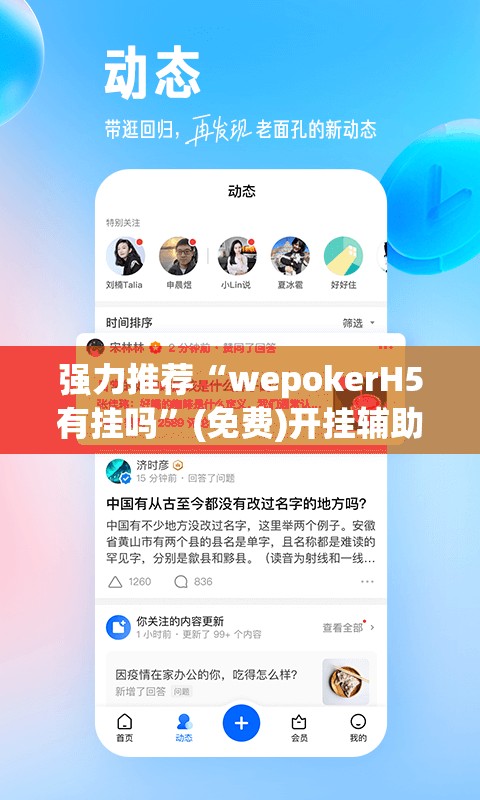 强力推荐“wepokerH5有挂吗	”(免费)开挂辅助教学(最新辅助开挂教程)