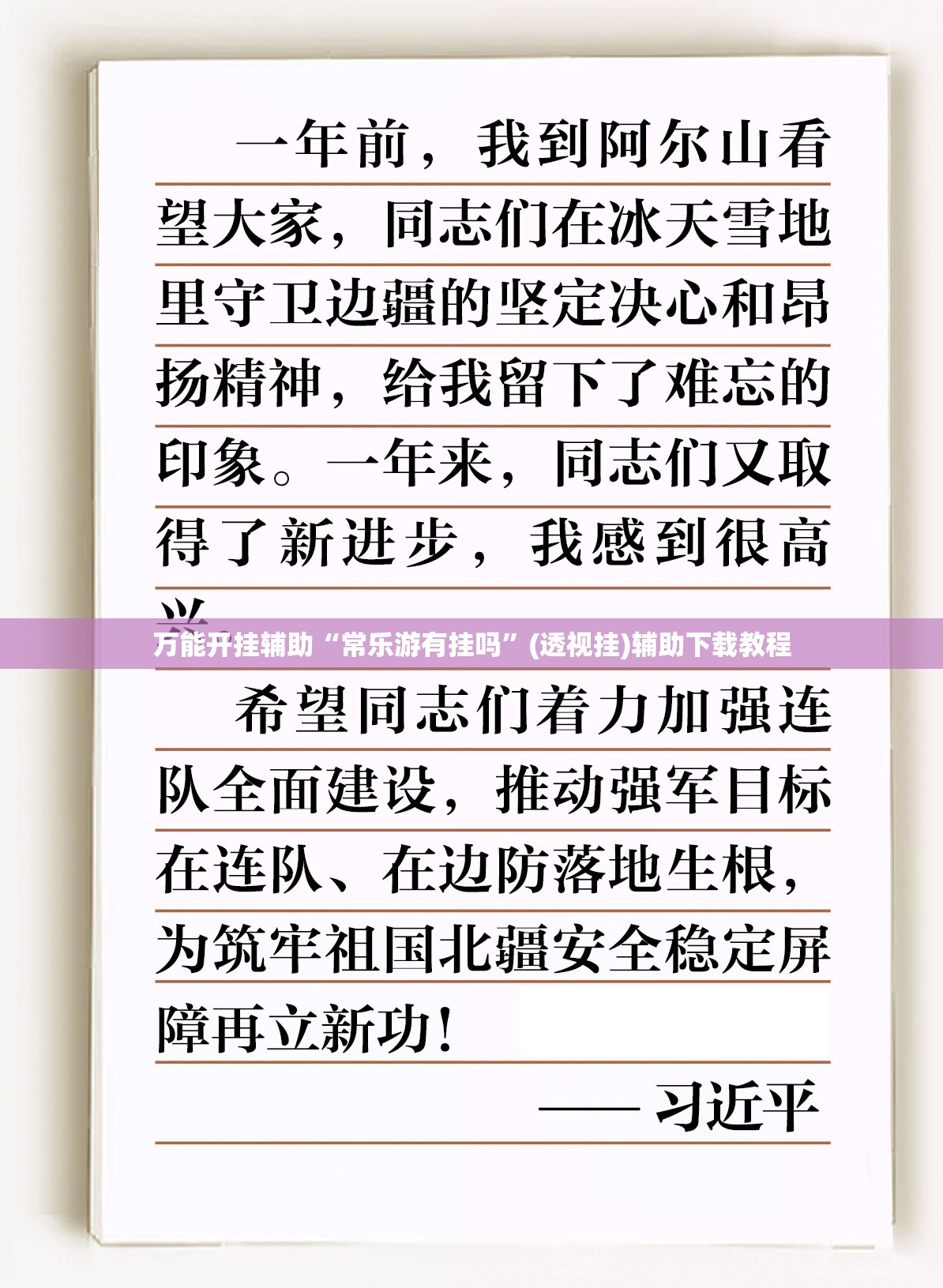 万能开挂辅助“常乐游有挂吗”(透视挂)辅助下载教程