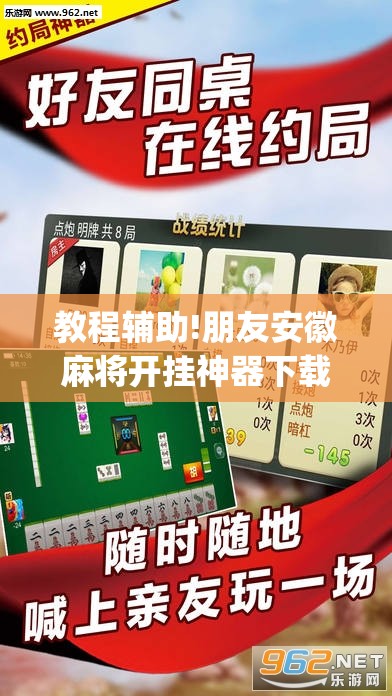 教程辅助!朋友安徽麻将开挂神器下载”开挂(透视)辅助教程