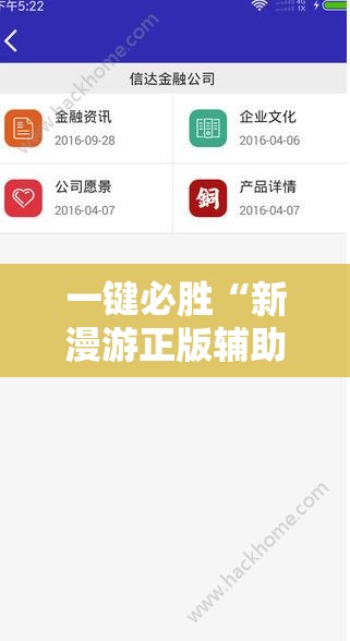 一键必胜“新漫游正版辅助软件”详细分享装挂步骤