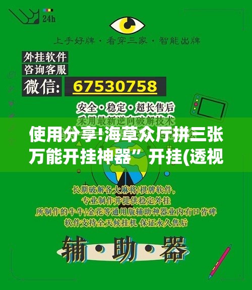 使用分享!海草众厅拼三张万能开挂神器”开挂(透视)最新辅助详细